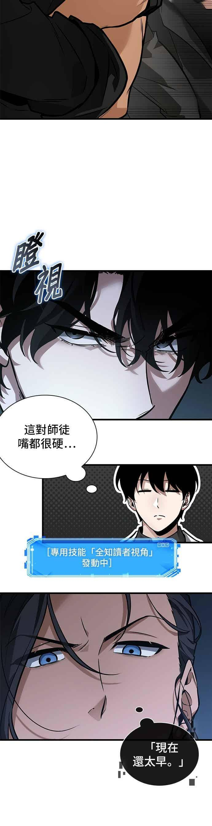 268. Ep.44 骗徒(2) 第41页