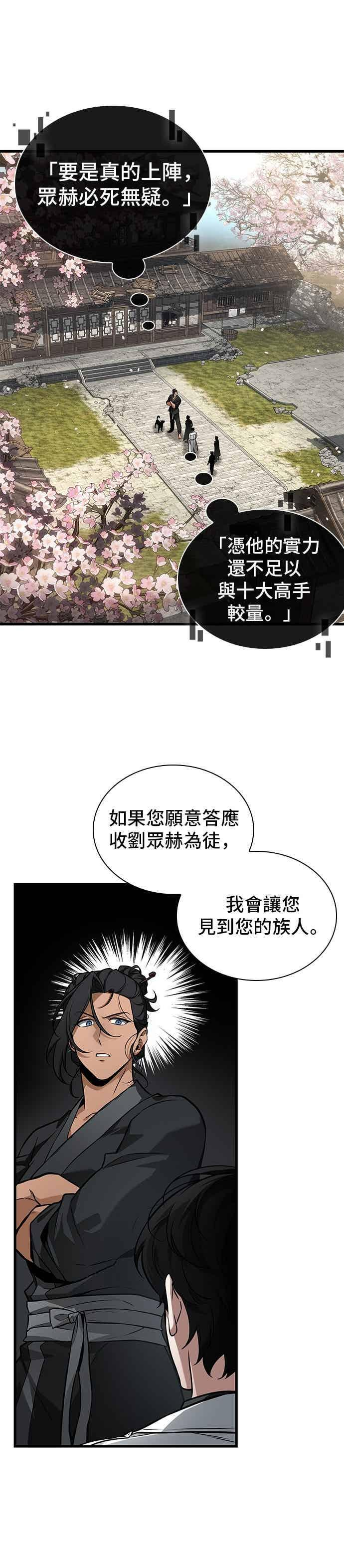 268. Ep.44 骗徒(2) 第42页