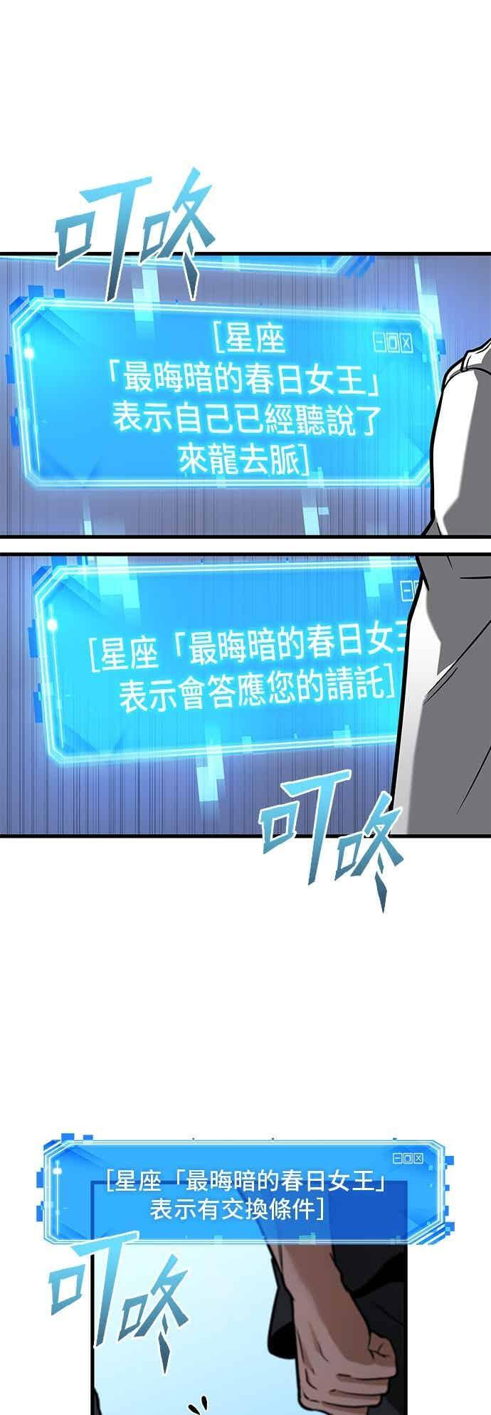 268. Ep.44 骗徒(2) 第48页