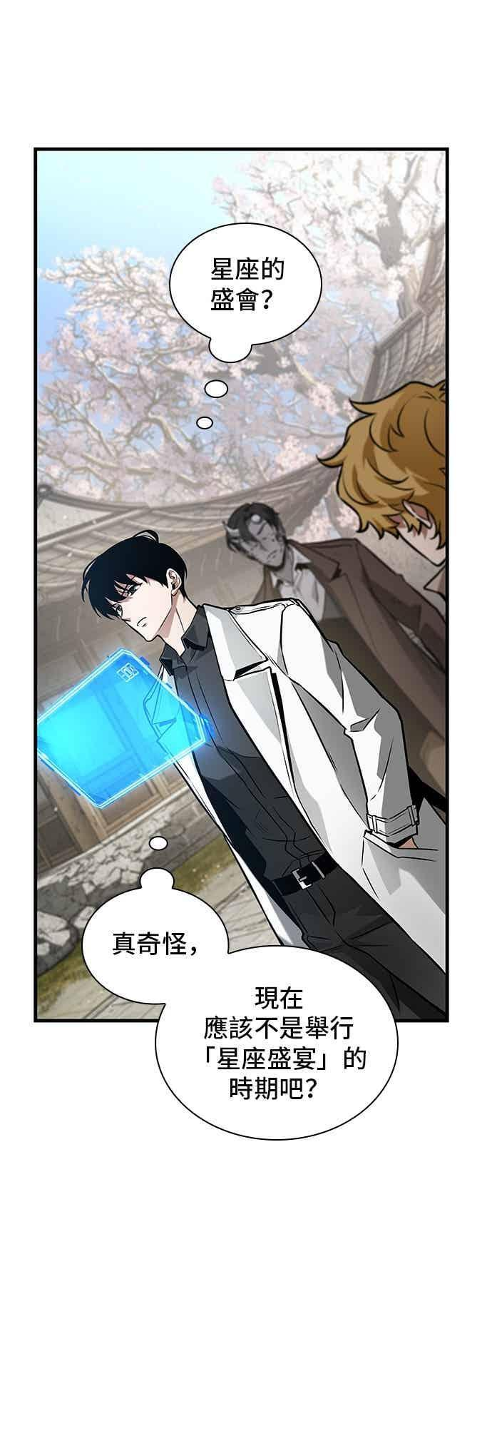 268. Ep.44 骗徒(2) 第50页