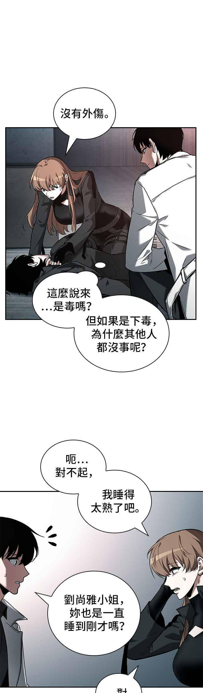 093. Ep.20 泛滥之灾（1） 第6页