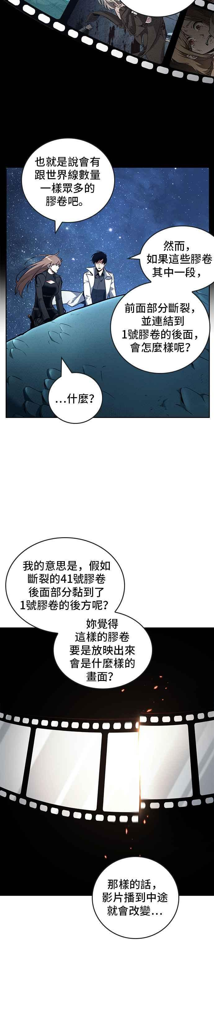 094. Ep.20 泛滥之灾（2） 第41页