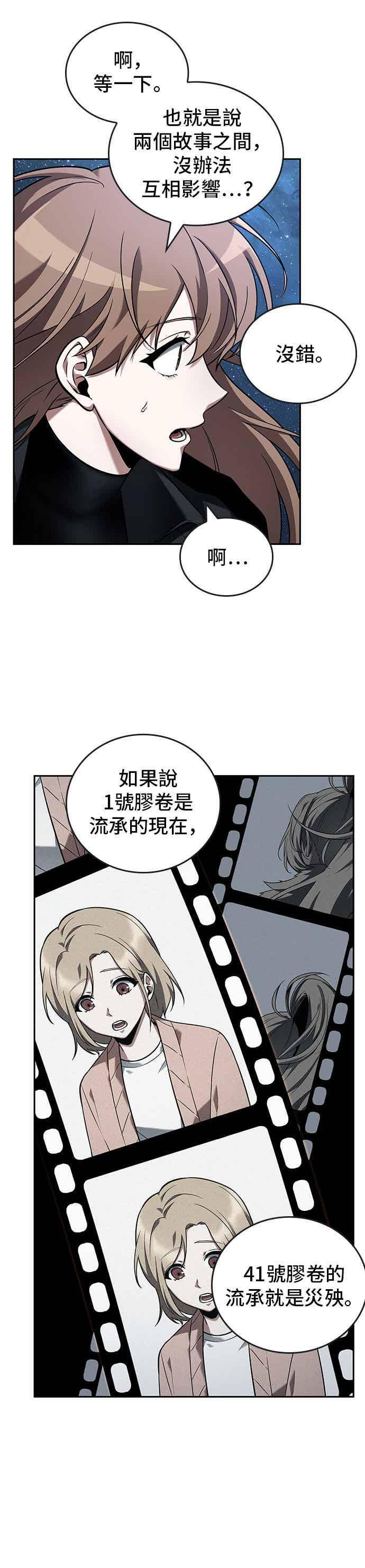 094. Ep.20 泛滥之灾（2） 第42页