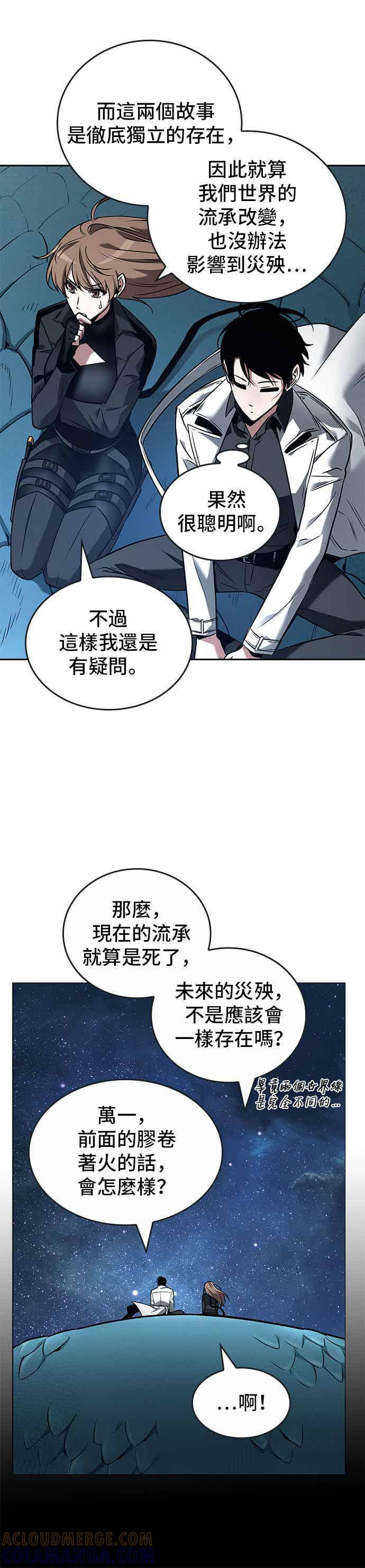 094. Ep.20 泛滥之灾（2） 第43页