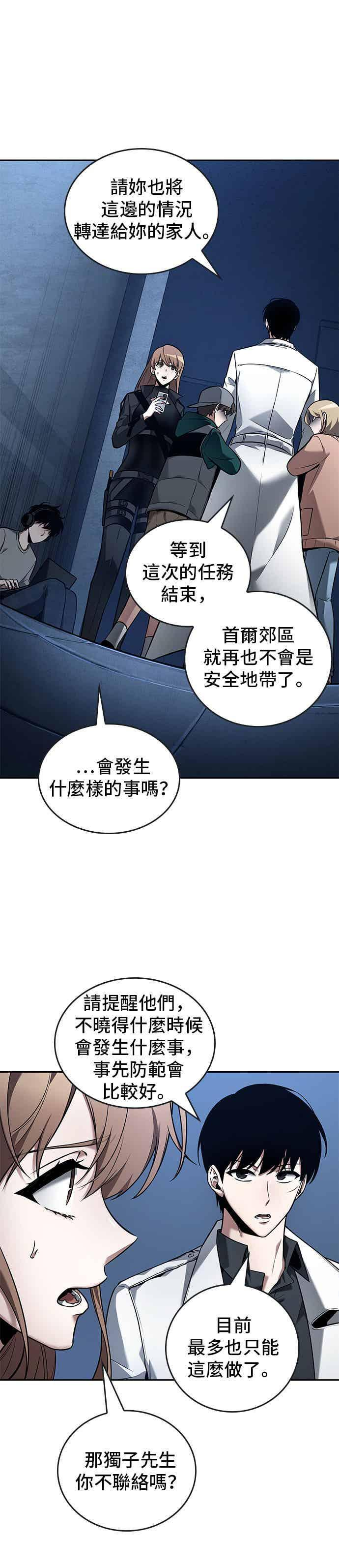 095. Ep.20 泛滥之灾（3） 第10页