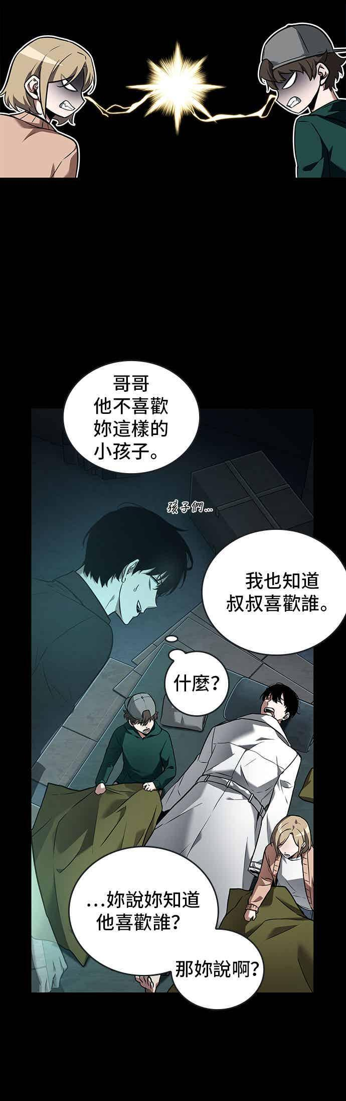 095. Ep.20 泛滥之灾（3） 第30页