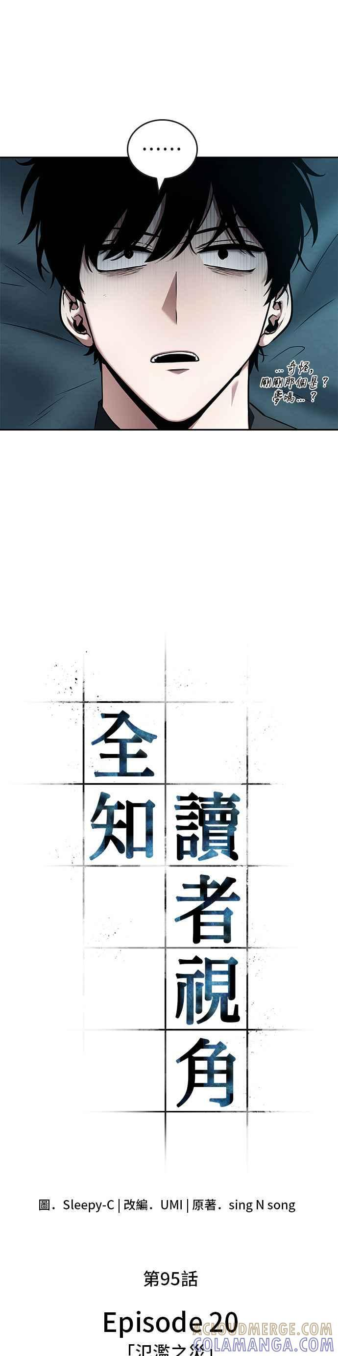 095. Ep.20 泛滥之灾（3） 第33页