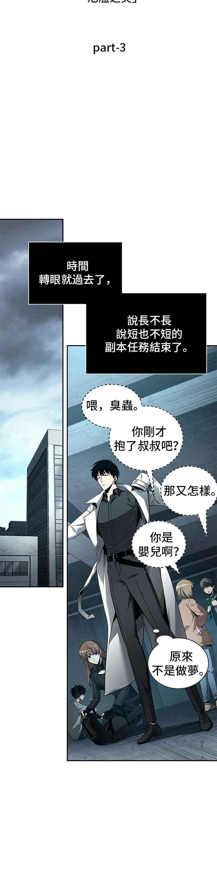 095. Ep.20 泛滥之灾（3） 第34页