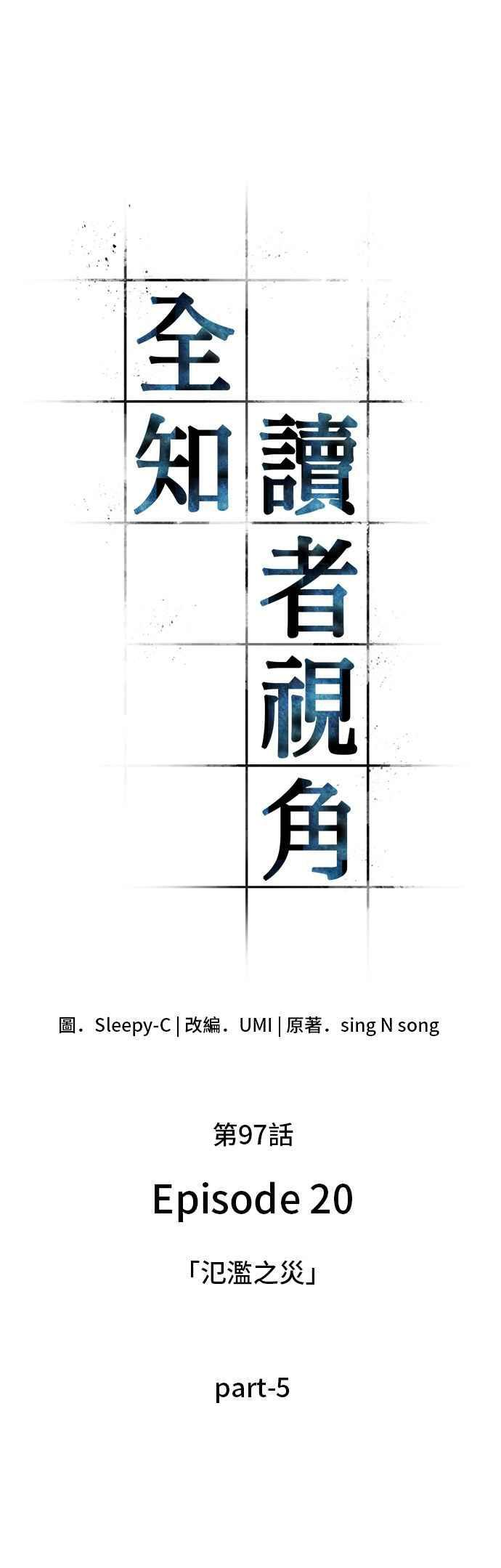 097. Ep.20 泛滥之灾（5） 第9页