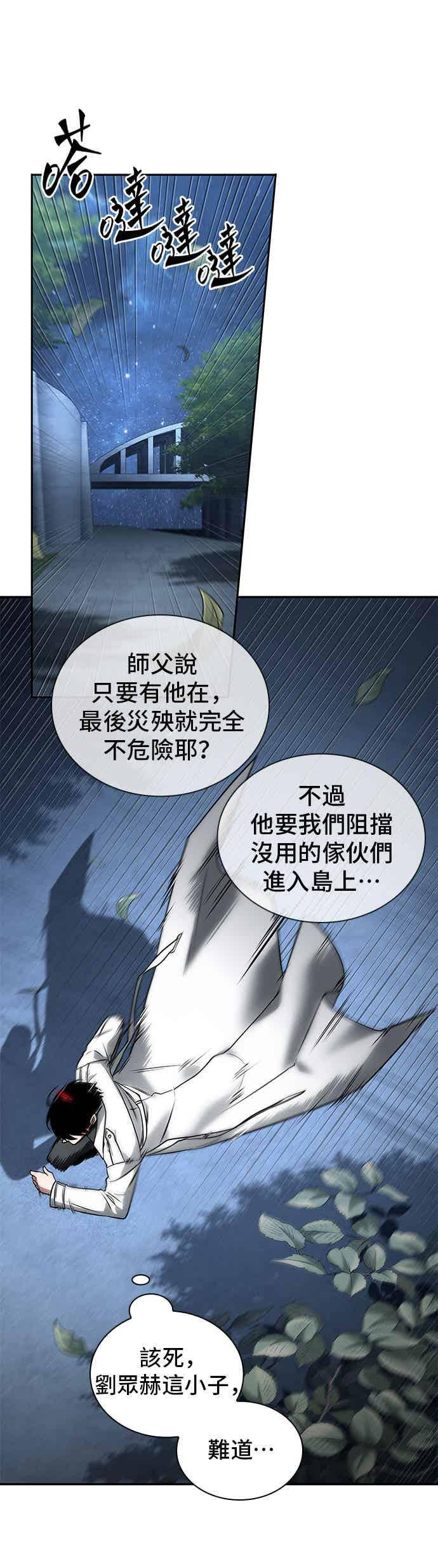097. Ep.20 泛滥之灾（5） 第29页
