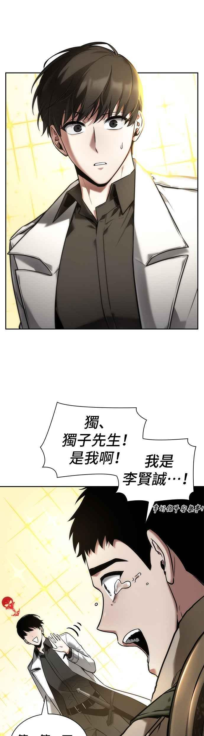 097. Ep.20 泛滥之灾（5） 第36页
