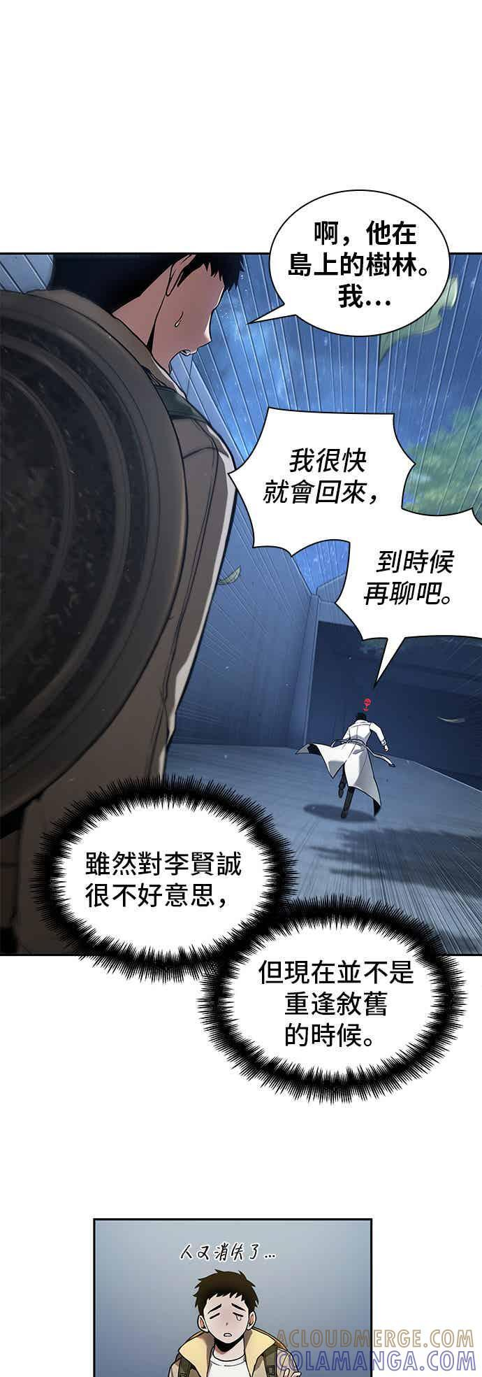 097. Ep.20 泛滥之灾（5） 第40页