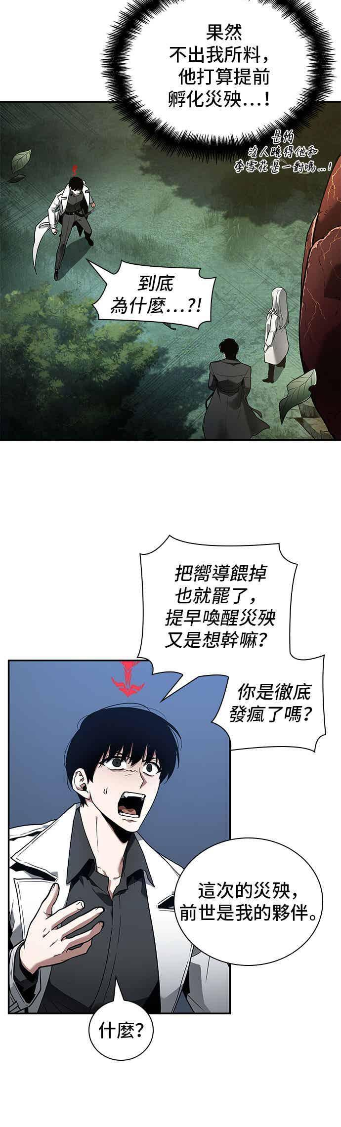 098. Ep.20 泛滥之灾（6） 第2页