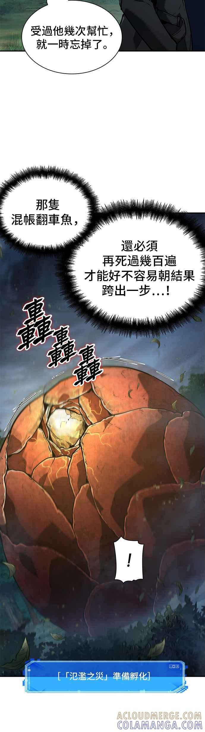098. Ep.20 泛滥之灾（6） 第4页