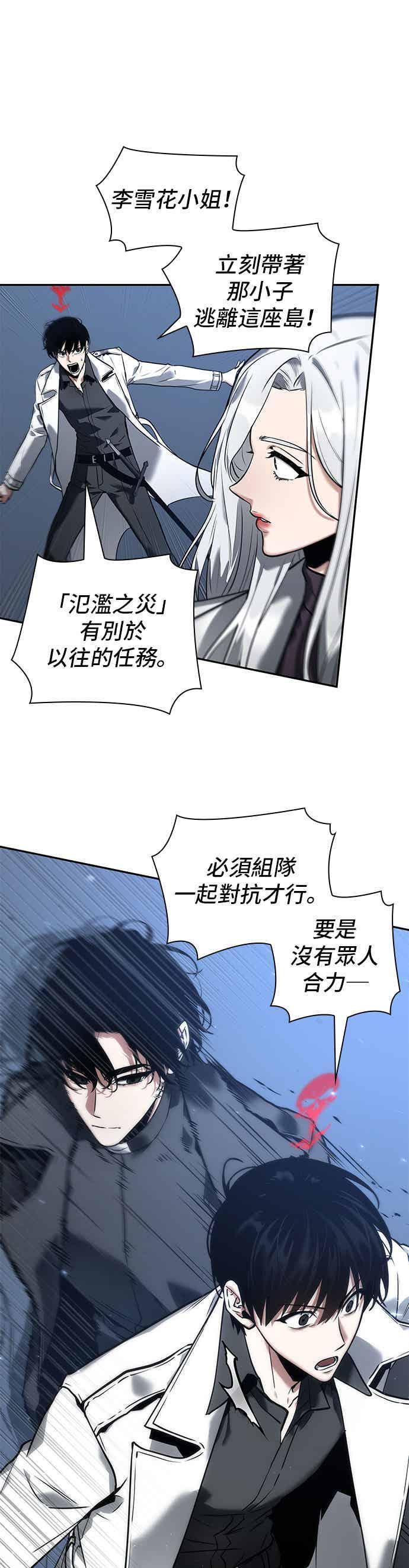 098. Ep.20 泛滥之灾（6） 第5页