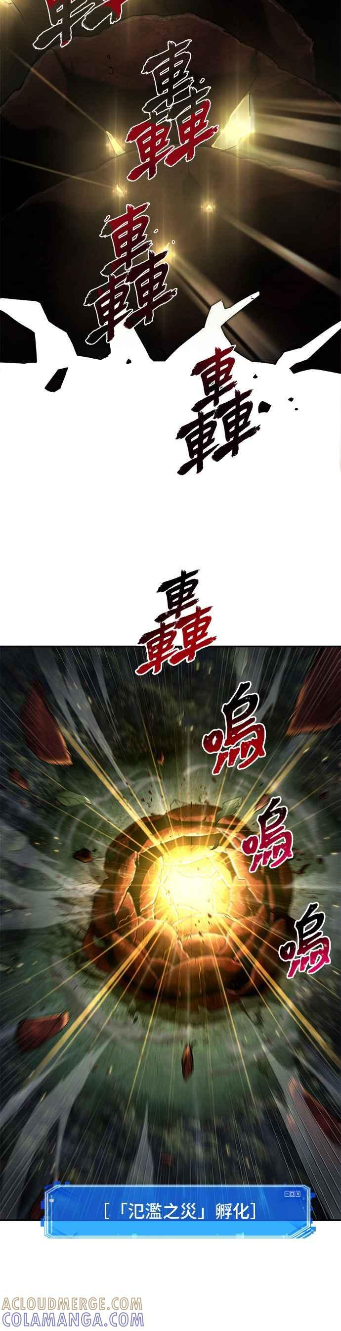 098. Ep.20 泛滥之灾（6） 第10页