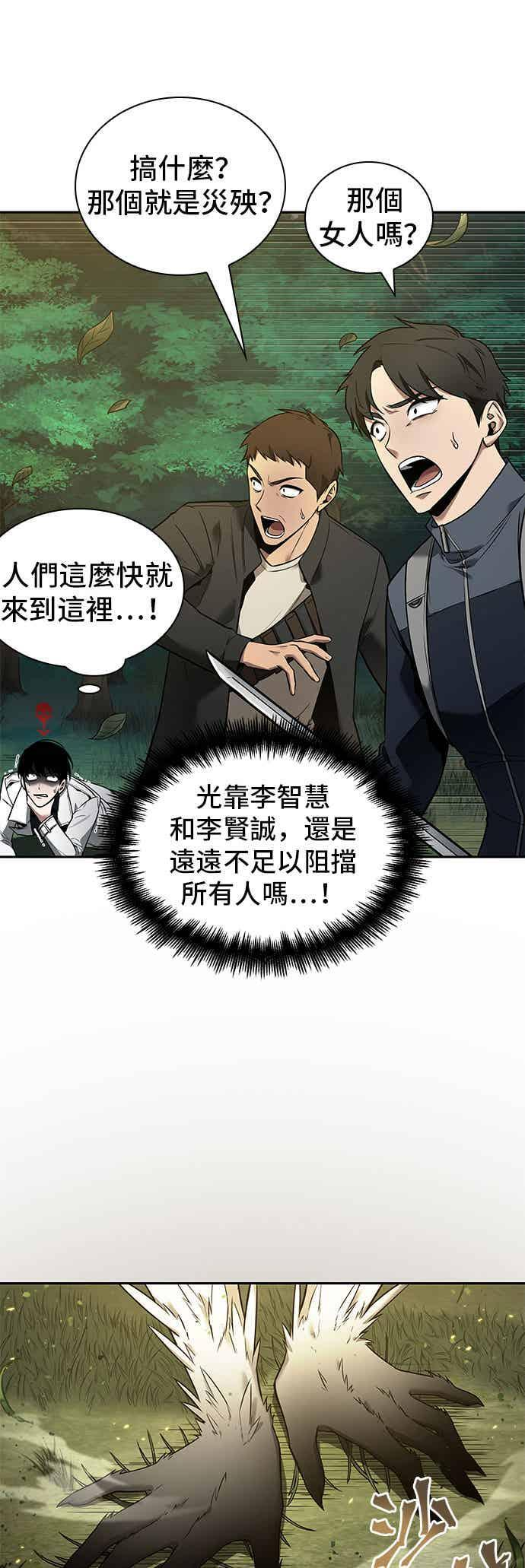 098. Ep.20 泛滥之灾（6） 第17页