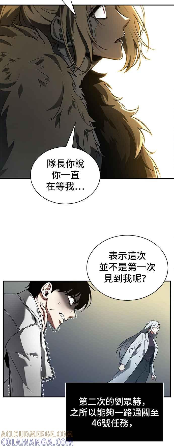 098. Ep.20 泛滥之灾（6） 第22页