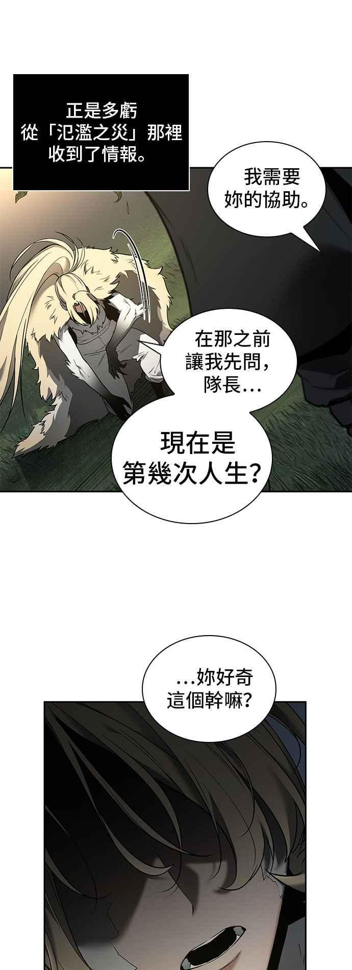 098. Ep.20 泛滥之灾（6） 第23页