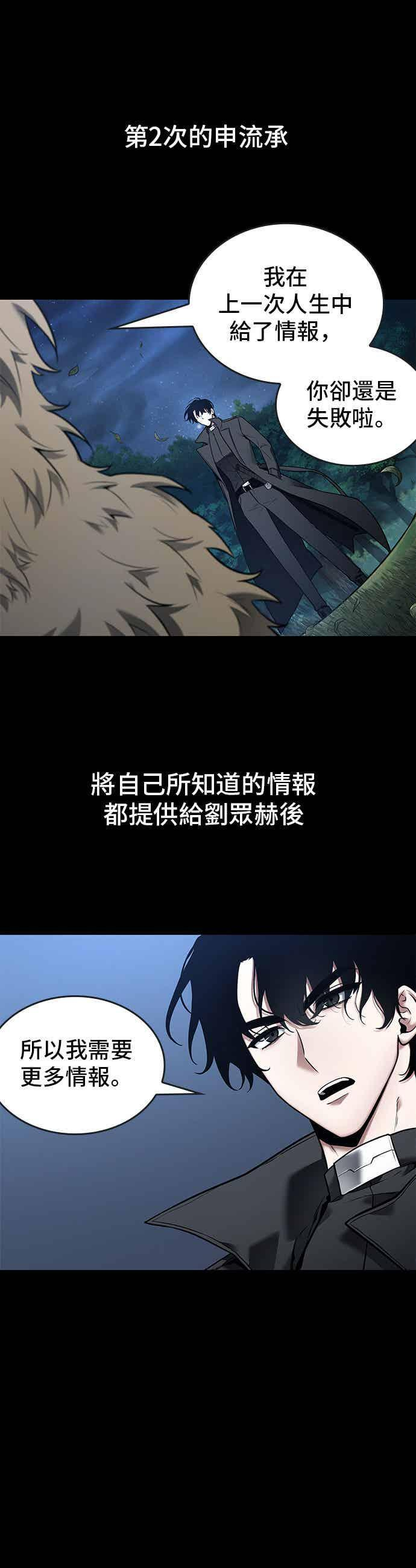 098. Ep.20 泛滥之灾（6） 第27页