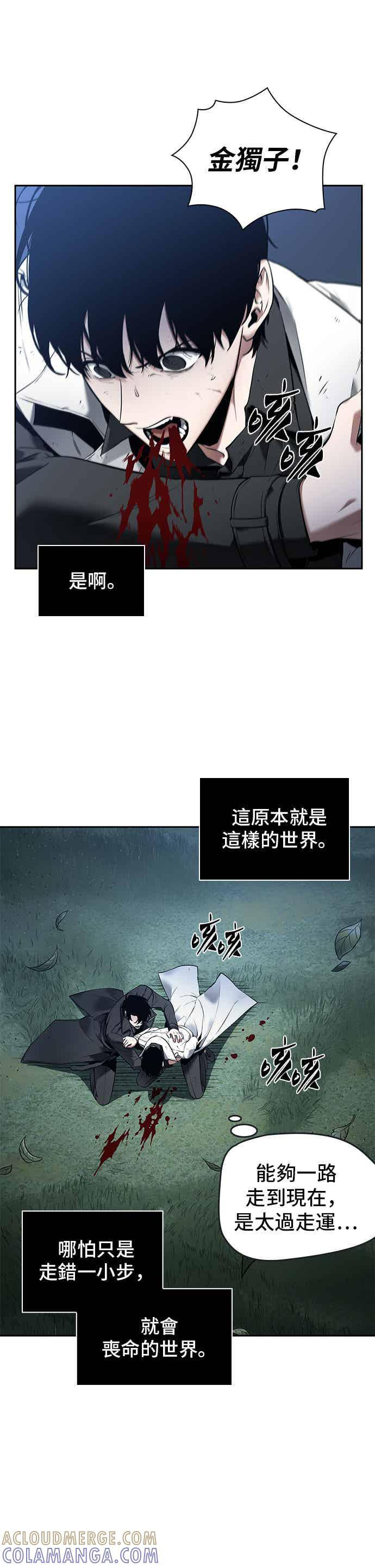 098. Ep.20 泛滥之灾（6） 第46页
