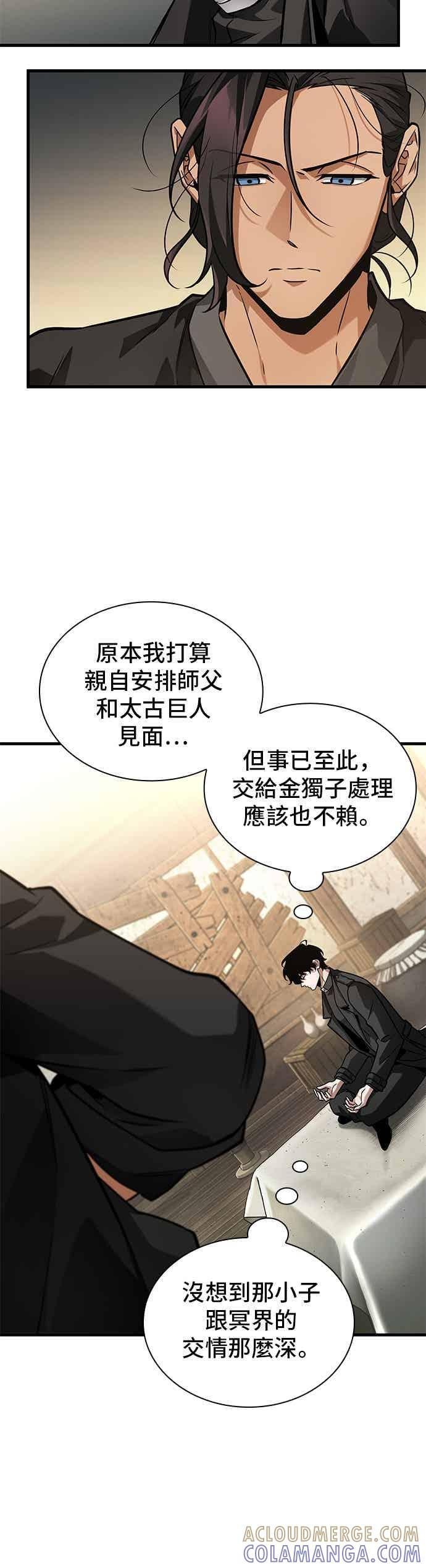 269. Ep.44 骗徒(3) 第3页