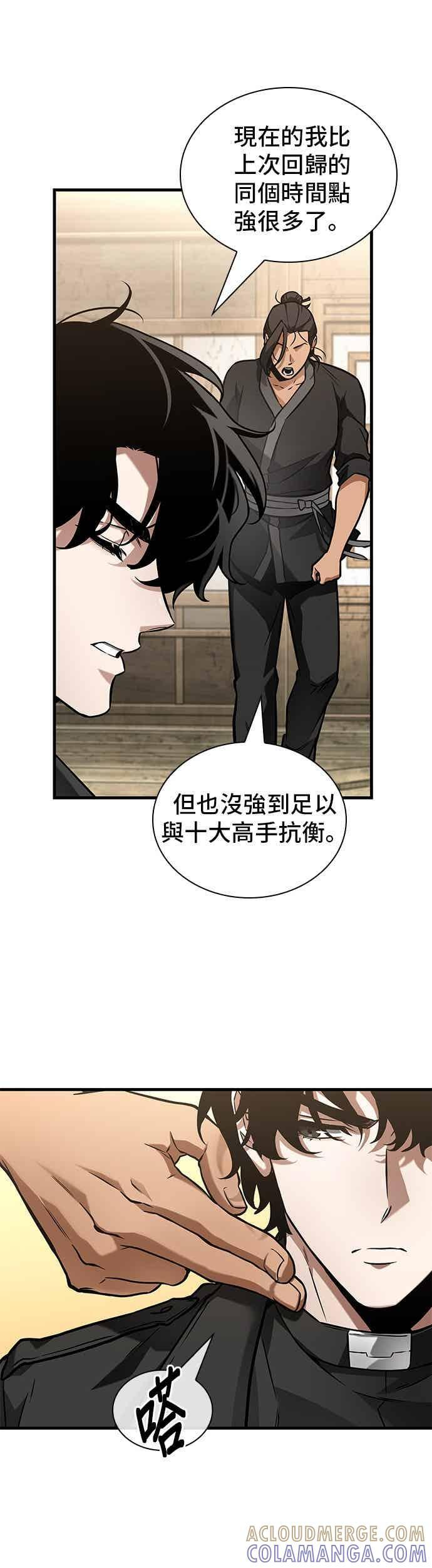 269. Ep.44 骗徒(3) 第7页