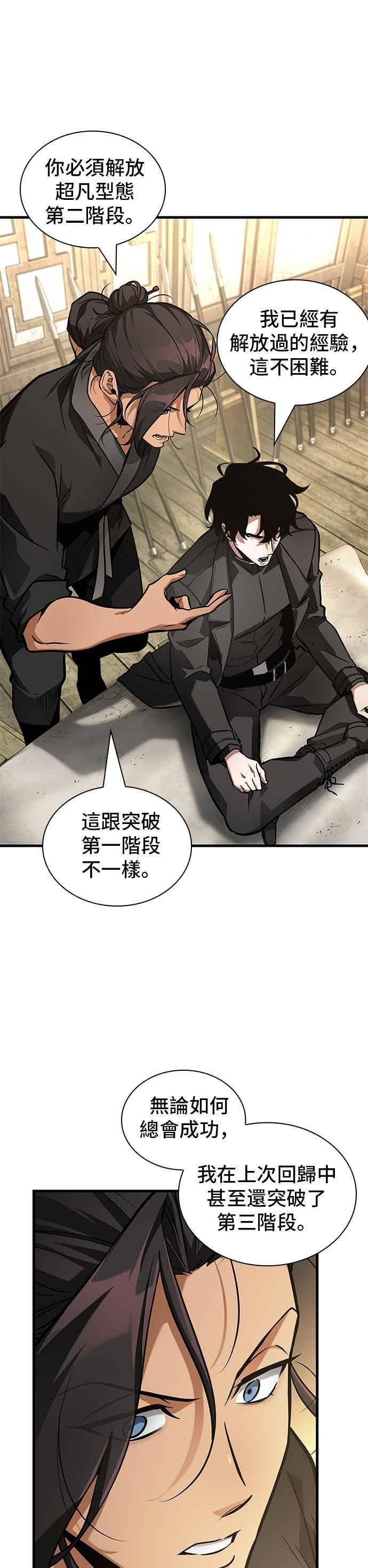 269. Ep.44 骗徒(3) 第8页