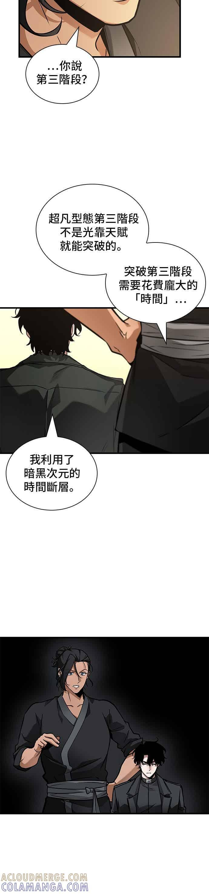 269. Ep.44 骗徒(3) 第9页