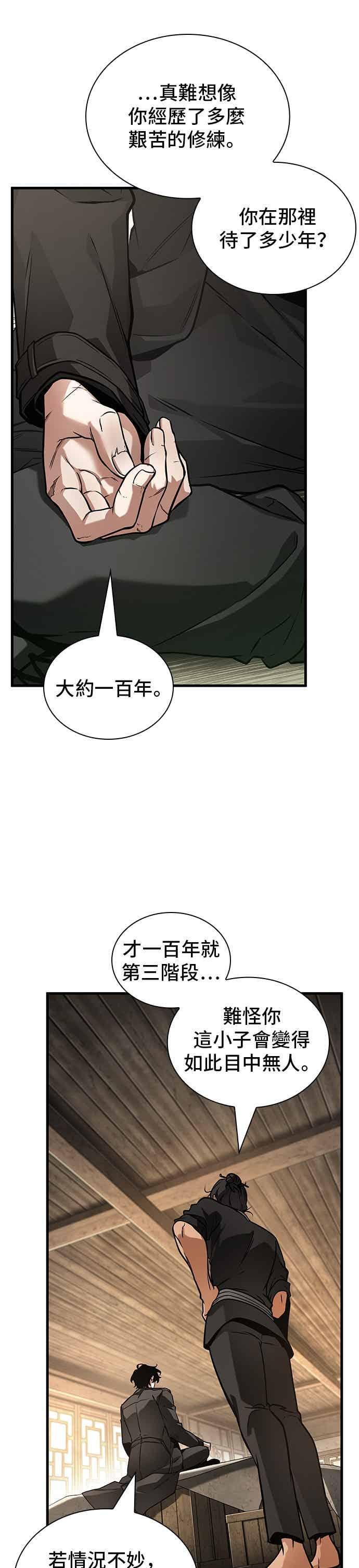 269. Ep.44 骗徒(3) 第10页