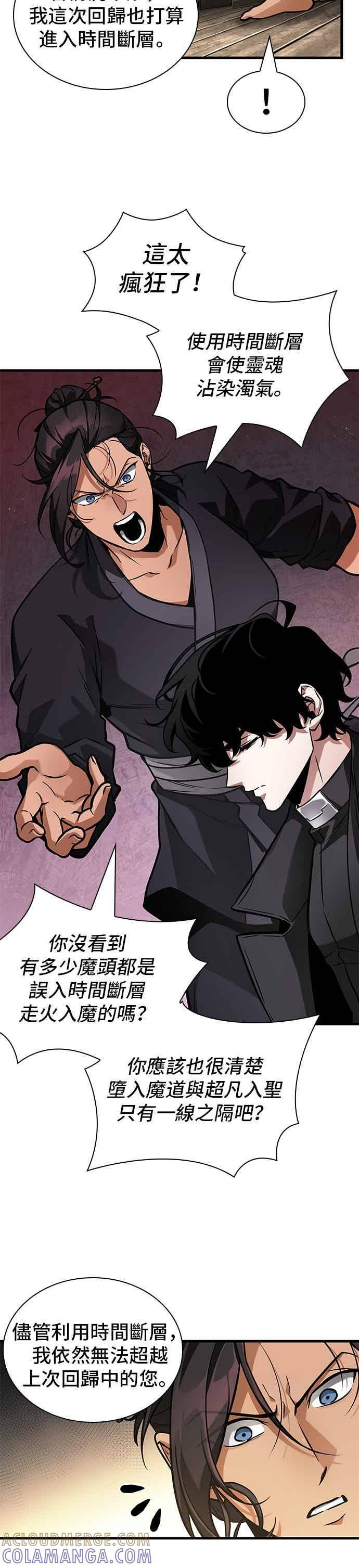 269. Ep.44 骗徒(3) 第11页