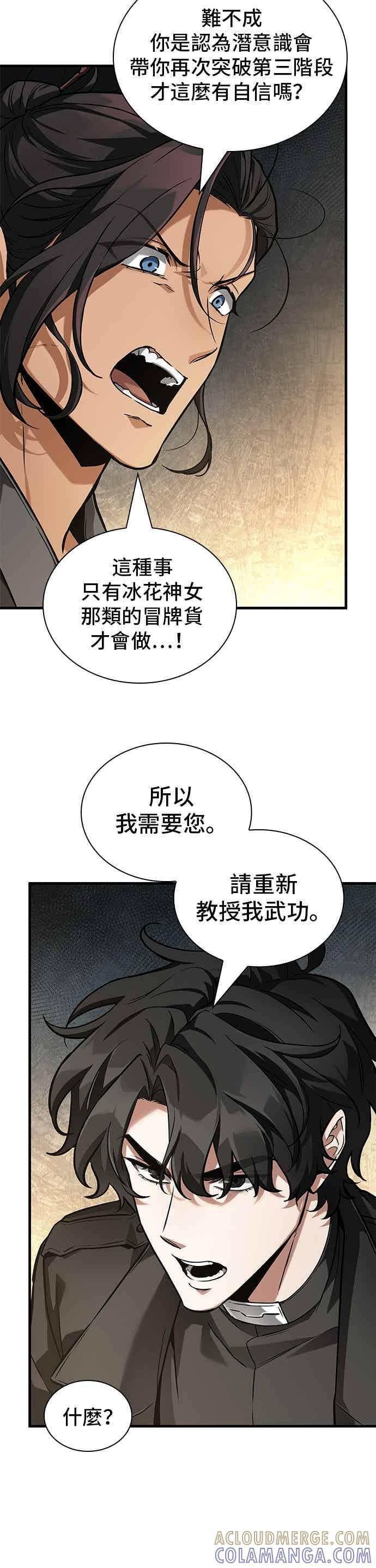 269. Ep.44 骗徒(3) 第15页