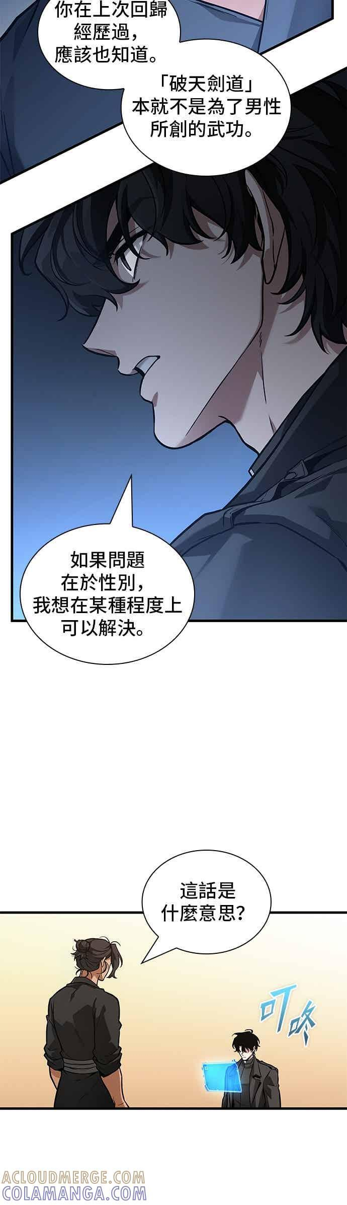 269. Ep.44 骗徒(3) 第17页