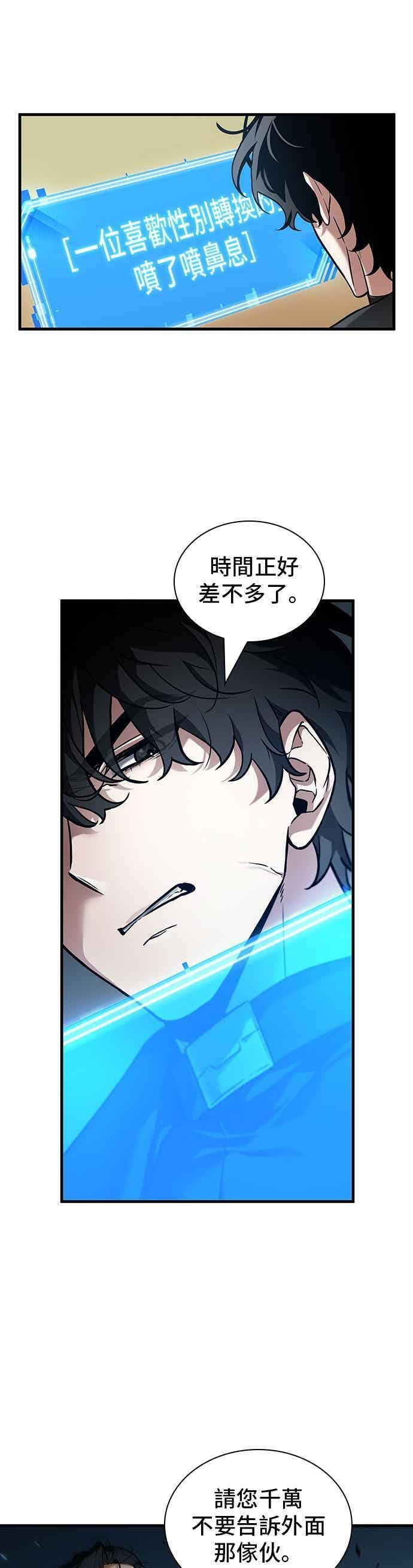 269. Ep.44 骗徒(3) 第18页