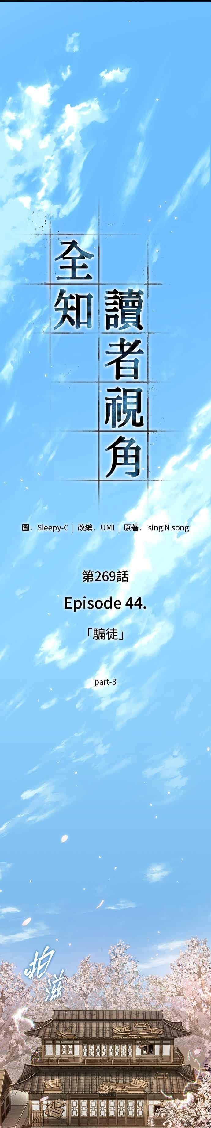 269. Ep.44 骗徒(3) 第20页