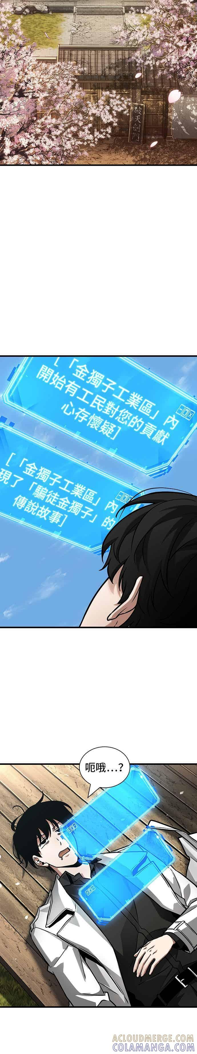 269. Ep.44 骗徒(3) 第21页