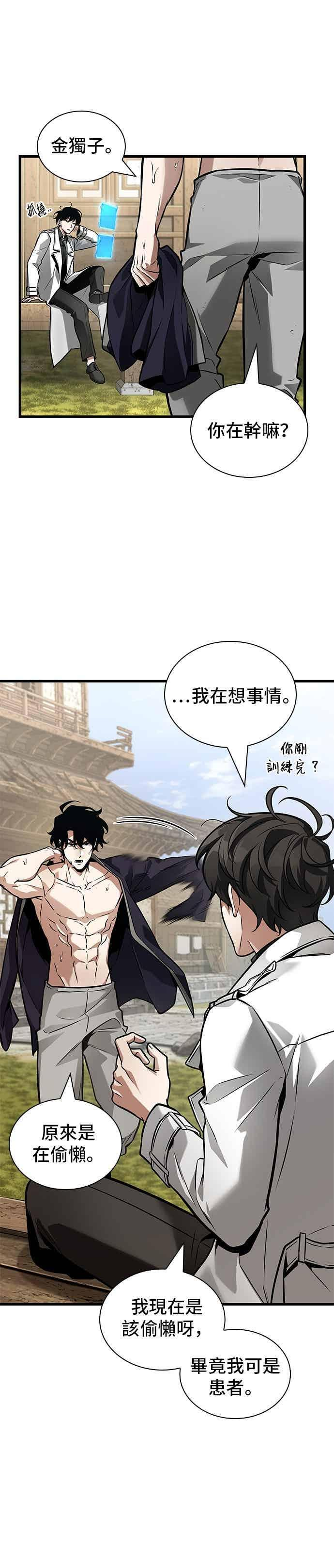 269. Ep.44 骗徒(3) 第22页