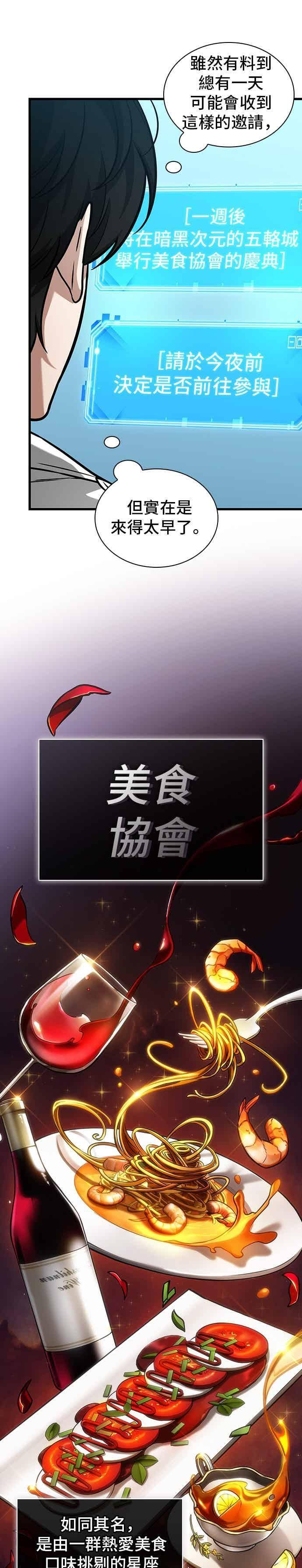 269. Ep.44 骗徒(3) 第26页