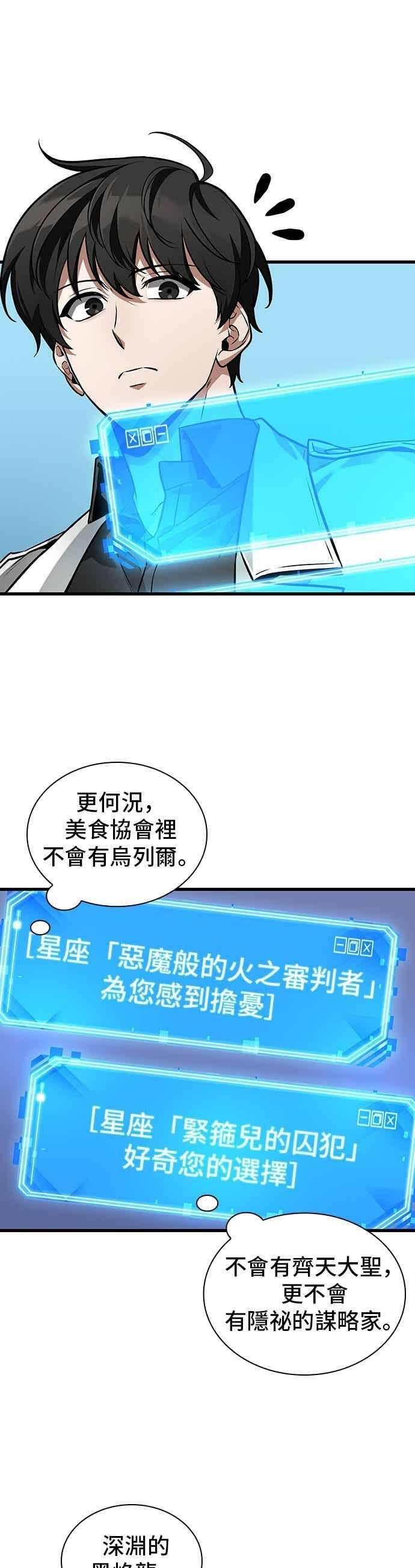 269. Ep.44 骗徒(3) 第28页