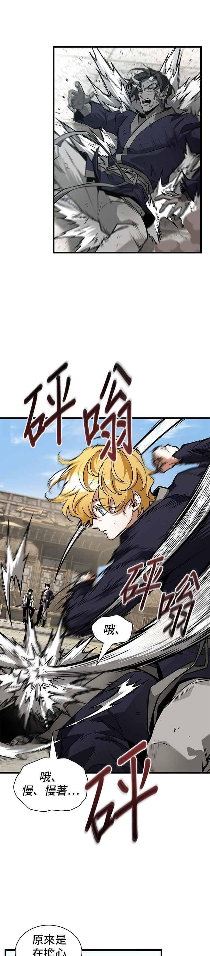 269. Ep.44 骗徒(3) 第30页