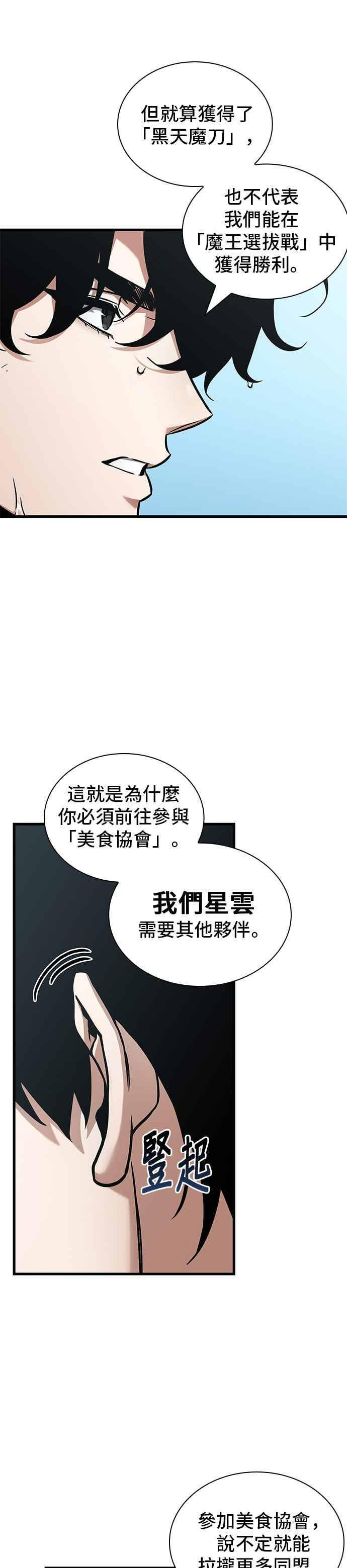 269. Ep.44 骗徒(3) 第34页