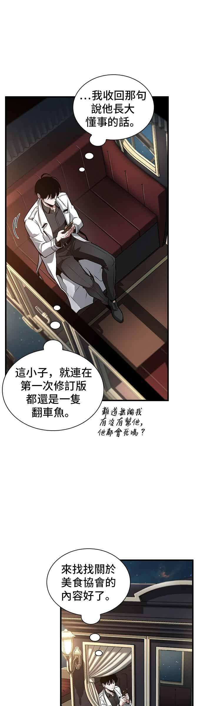 270. Ep.45 美食协会(1) 第6页