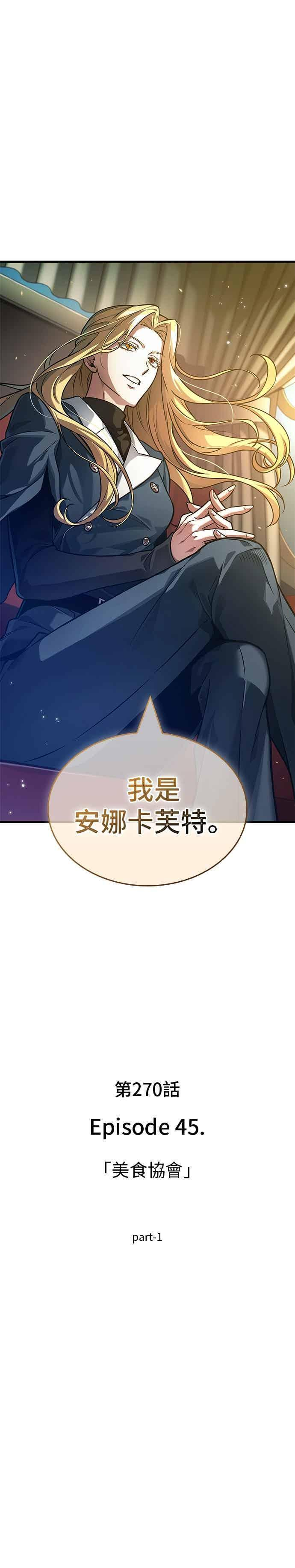 270. Ep.45 美食协会(1) 第20页