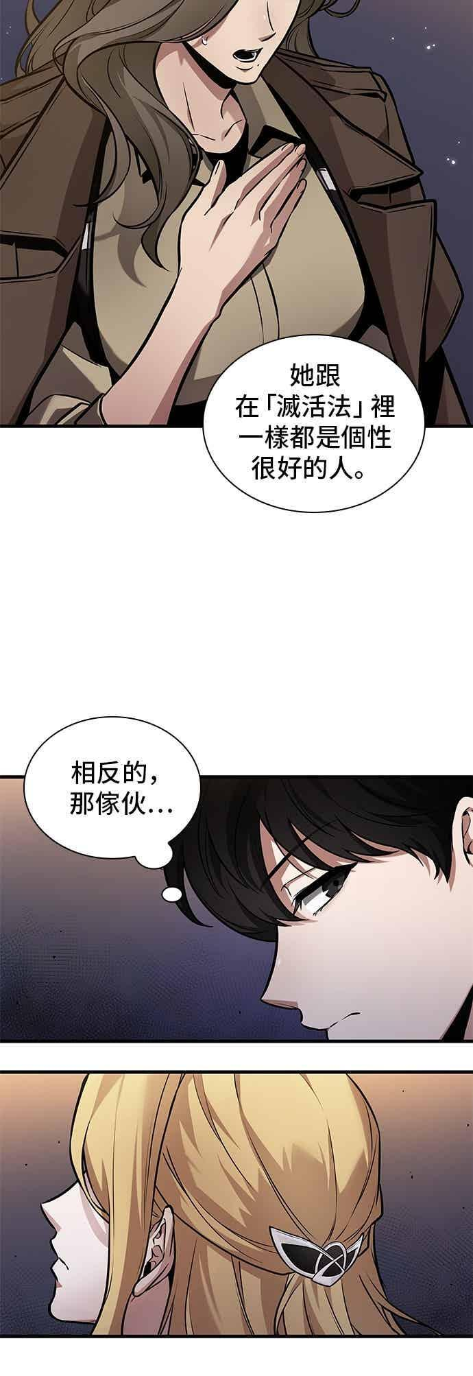 271. Ep.45 美食协会(2) 第9页