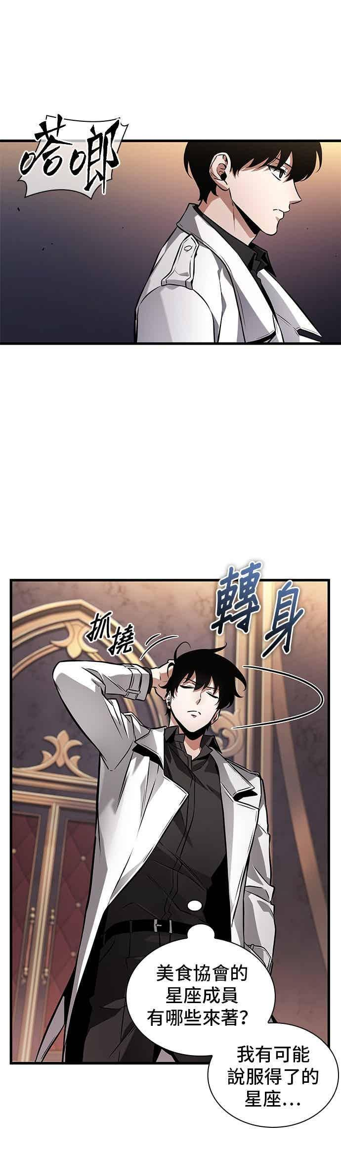 271. Ep.45 美食协会(2) 第18页