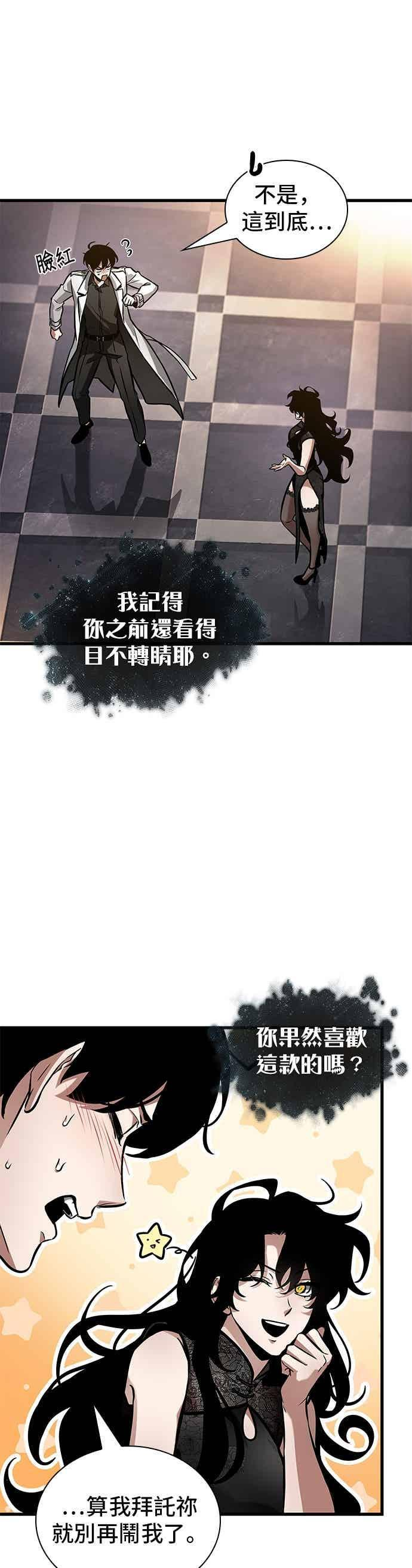 271. Ep.45 美食协会(2) 第24页