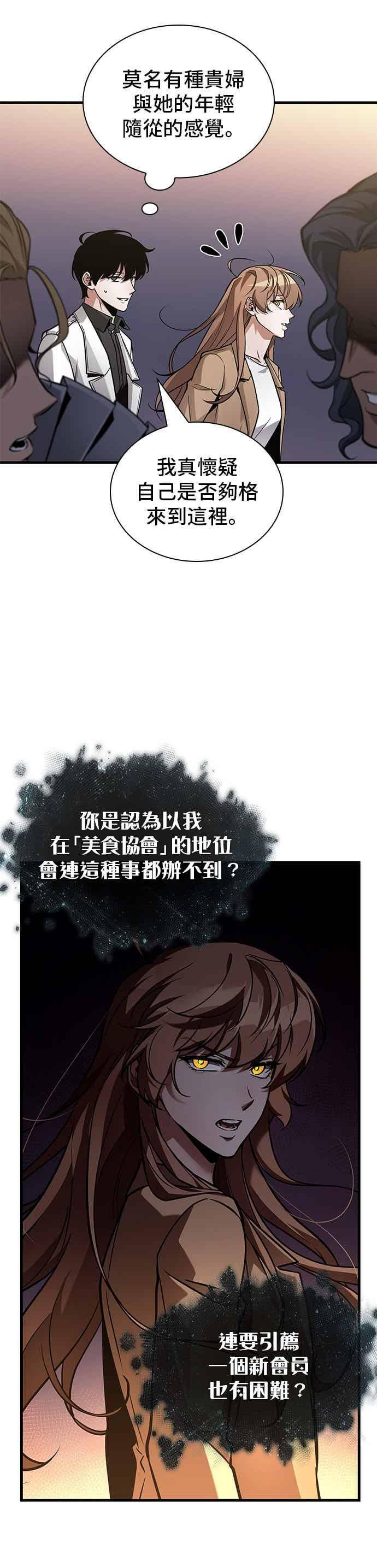 271. Ep.45 美食协会(2) 第29页