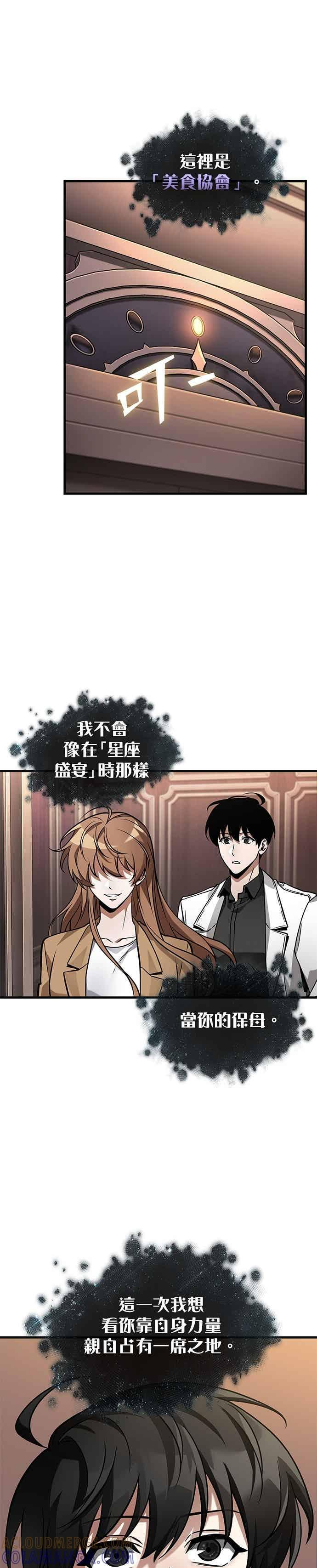 271. Ep.45 美食协会(2) 第37页