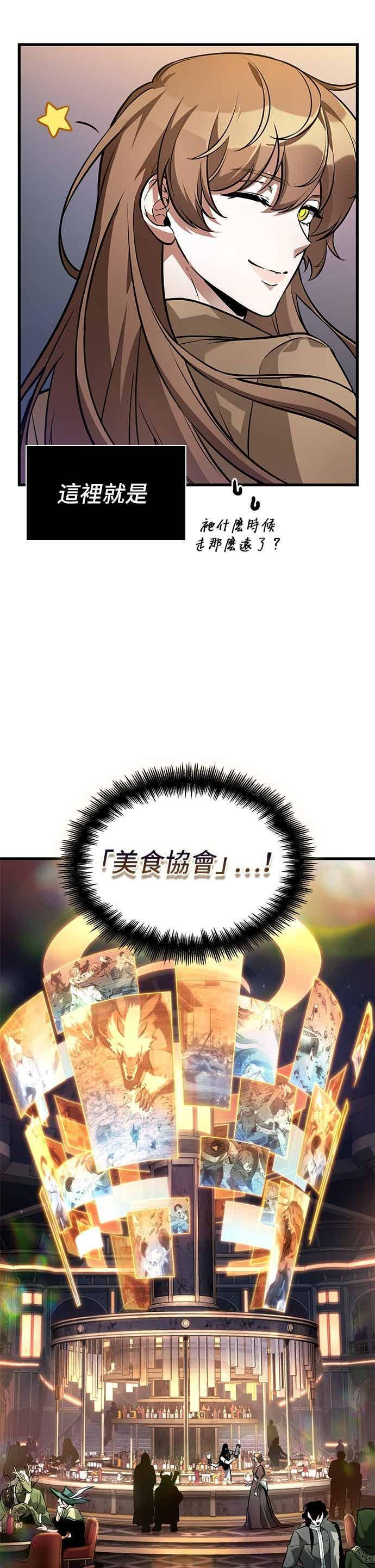 271. Ep.45 美食协会(2) 第44页