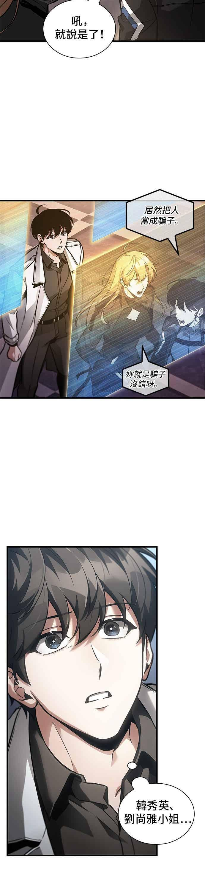 272. Ep.45 美食协会(3) 第2页